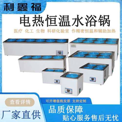 数显恒温水浴锅 PID控温带定时功能 实验室电热恒温水浴锅箱