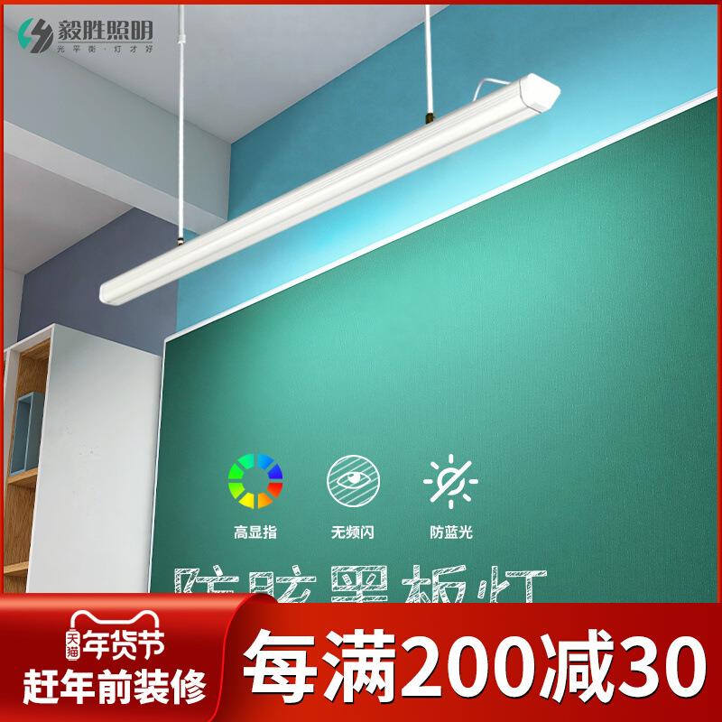 LED黑板灯防眩护眼教室灯创意学校课桌长条灯超亮会议讲台支架灯