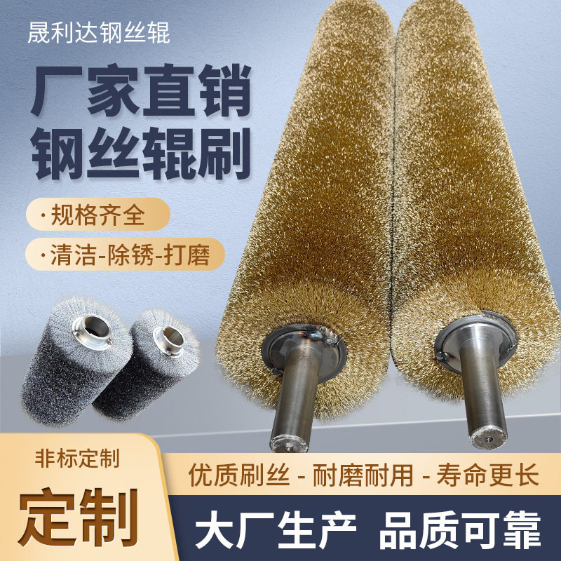 工业不锈钢丝镀铜刷辊 金属拉丝抛光打磨除锈缠绕式毛刷辊厂家
