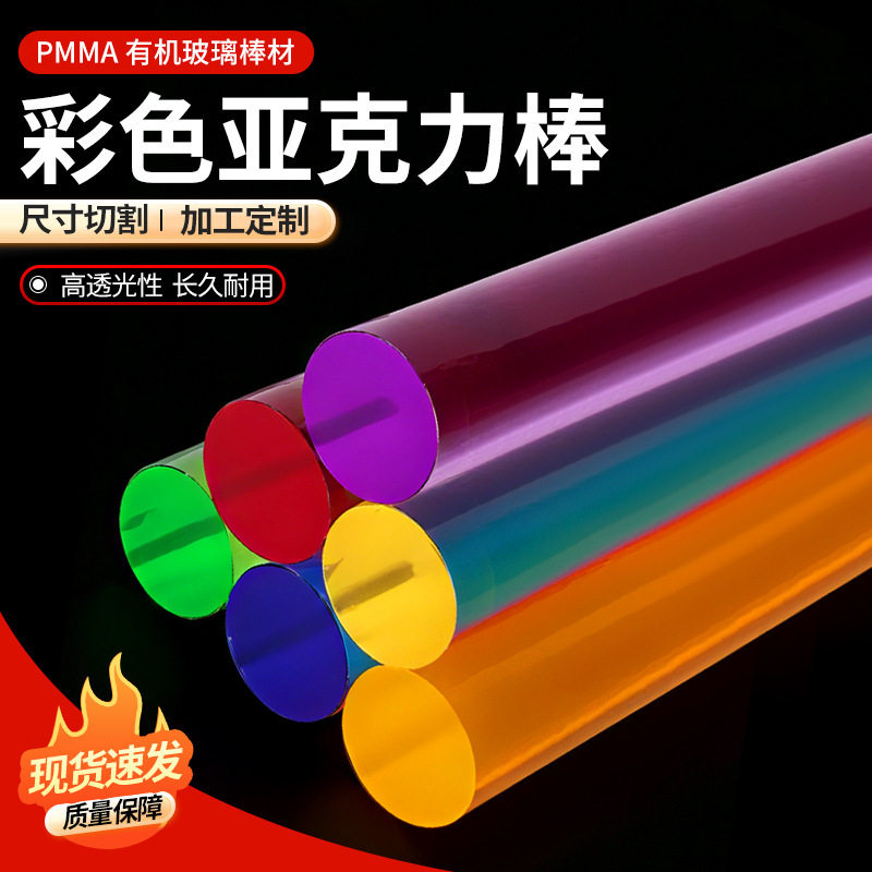 彩色亚克力实心圆柱导光棒