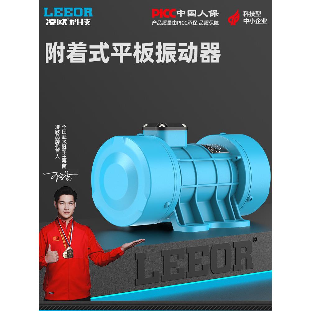 凌欧附着式振动电机混泥土平板振动器小型电动震动机三相地面水泥图片
