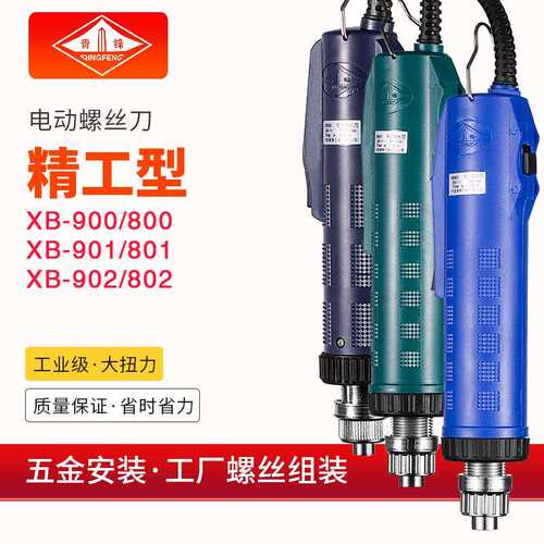 青锋XB-901精工型电动螺丝XB-901电起子XB-902带反转电批家用工厂