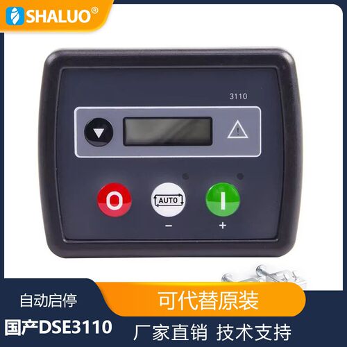 原装深海DSE3110发电机启动面板