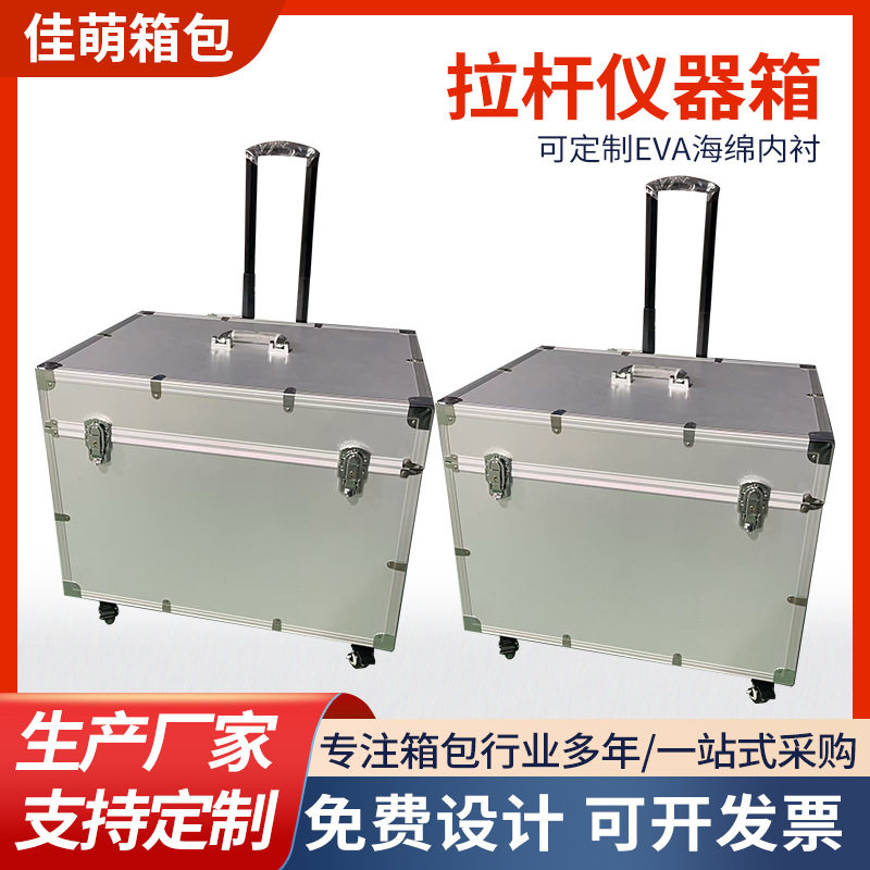 铝合金拉杆仪器箱多功能仪器运输工具箱手提拉杆箱精密仪器箱