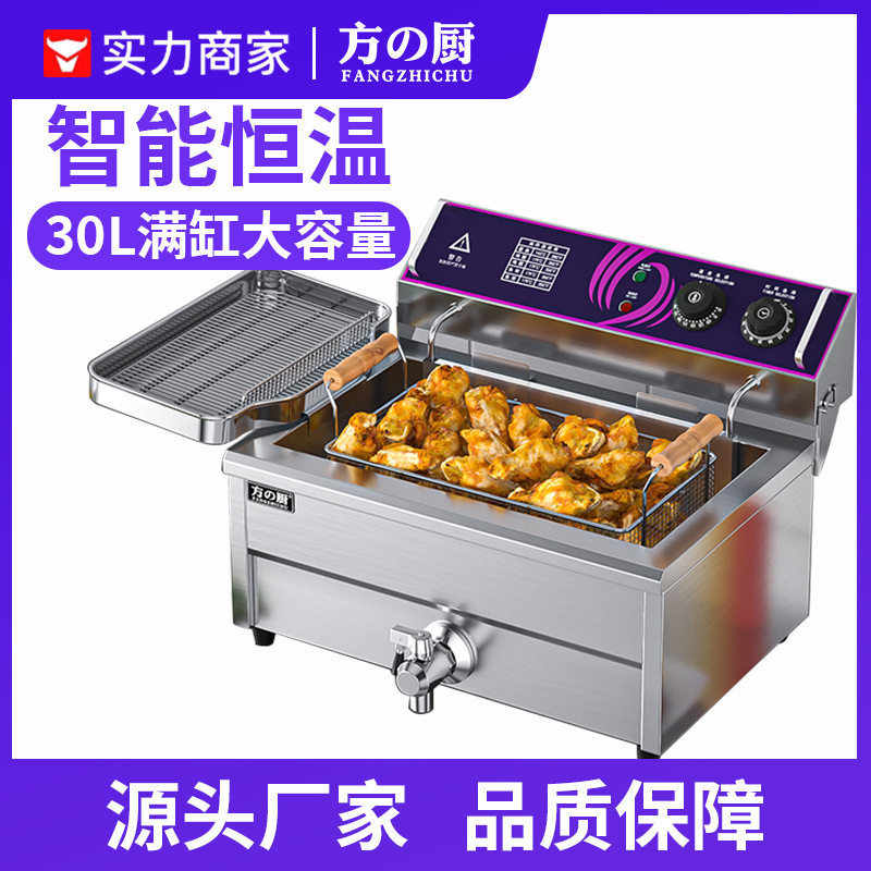 方厨电炸锅商用电炸炉炸油条鸡排炉25L大容量油炸机厂家直批电热