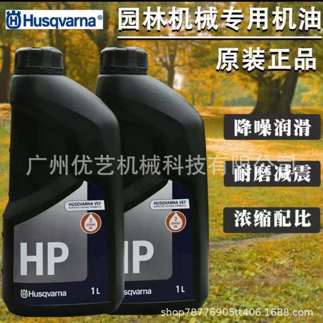 富世华机油50:1二冲程机油2T机油割草机绿篱机园林机械专用机油图片