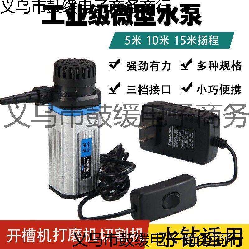 德进口12v微型潜水泵水泵切割机开槽机水钻打孔迷你小水泵220v