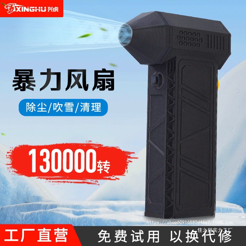 手持无刷涡轮风机13万转大风力