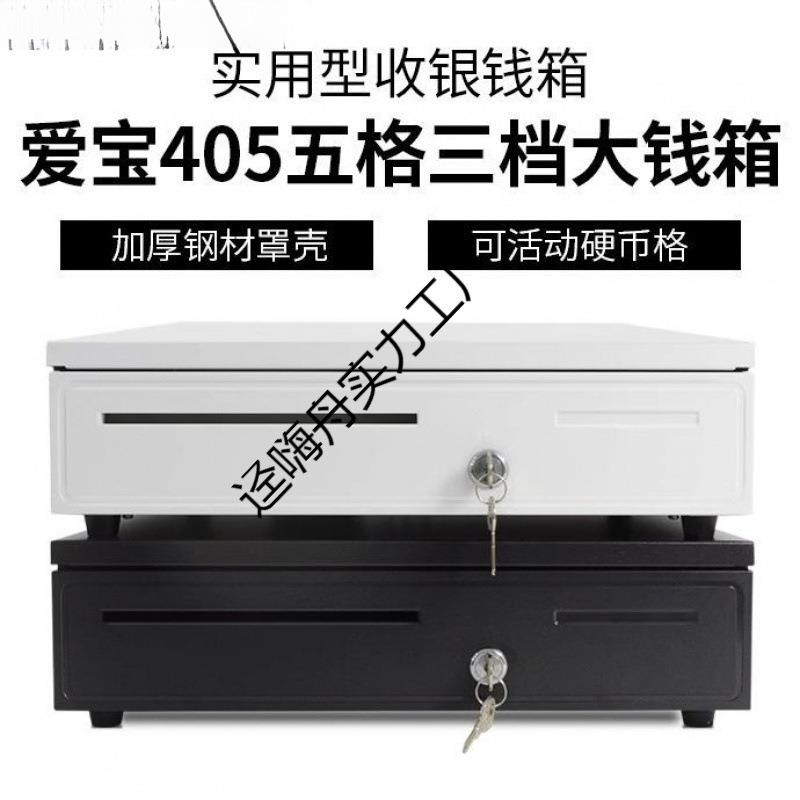 新款五格三档带锁超市收银钱箱抽屉收银机抽屉式收银钱盒