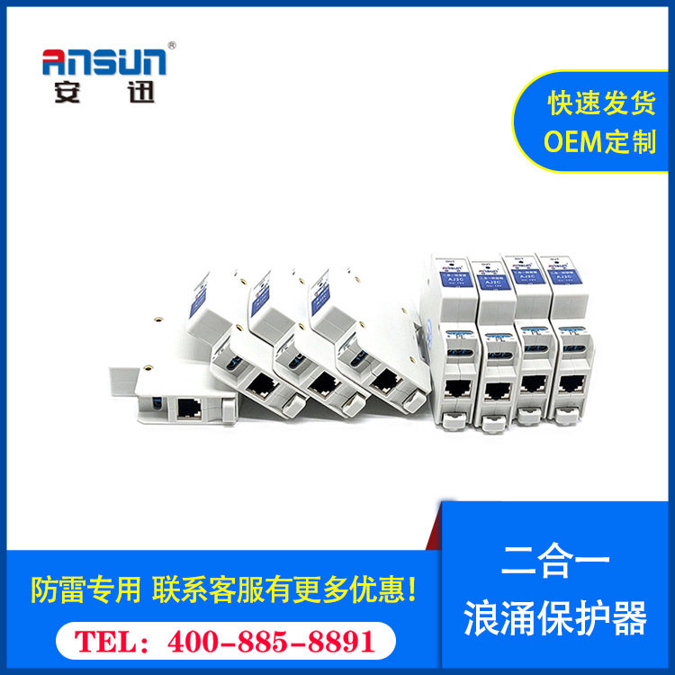 视频网络二合一避雷器1ns48V