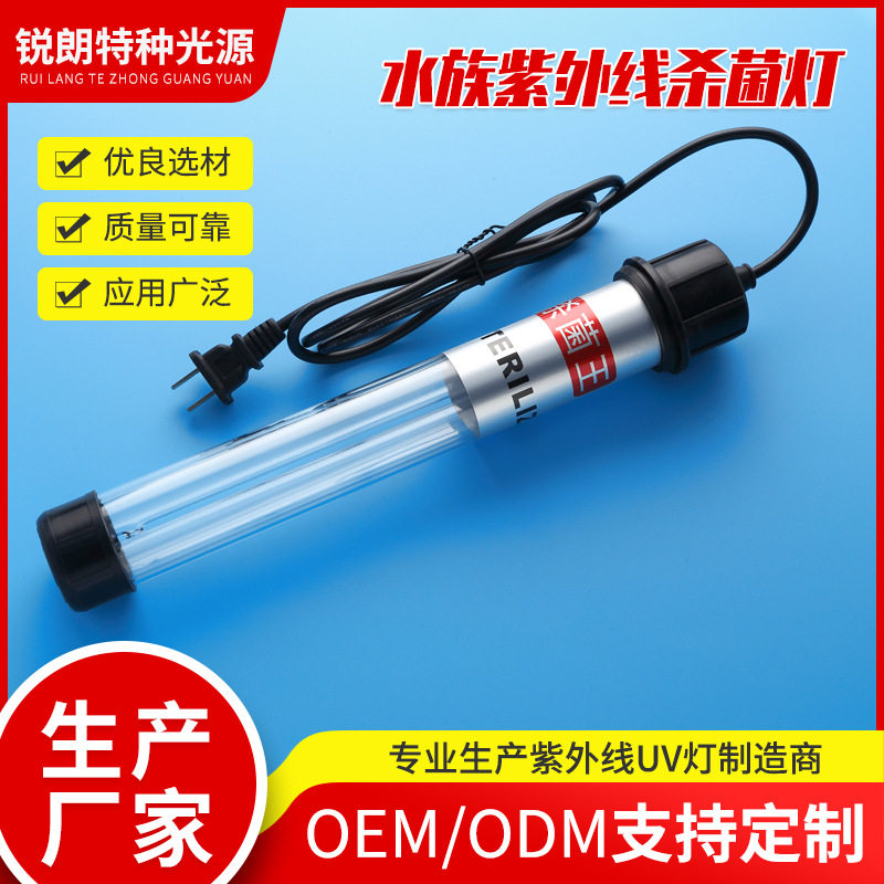 锐朗厂家直销 创朗双管水族紫外线杀菌灯20W30W40W60W100W UV灯