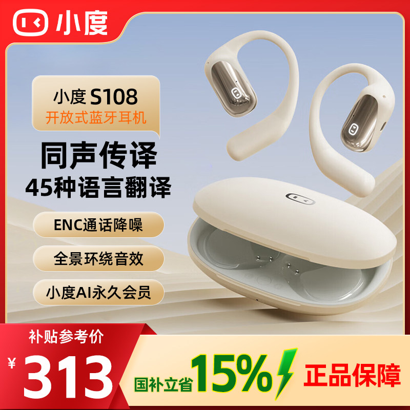 小度S108耳挂式蓝牙耳机无线开放AI智能翻译降噪跑步健身运动耳