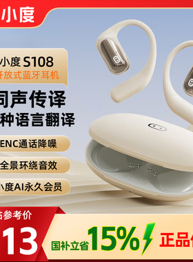 小度S108耳挂式蓝牙耳机无线开放AI智能翻译降噪跑步健身运动耳机