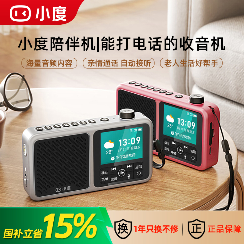 小度收音机老年陪伴机随身听音箱唱戏机多功能播放器插卡老人听戏