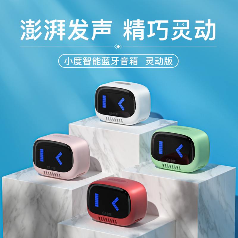小度智能小音箱灵动版语音控制户外便携无线蓝牙迷你音响低音炮