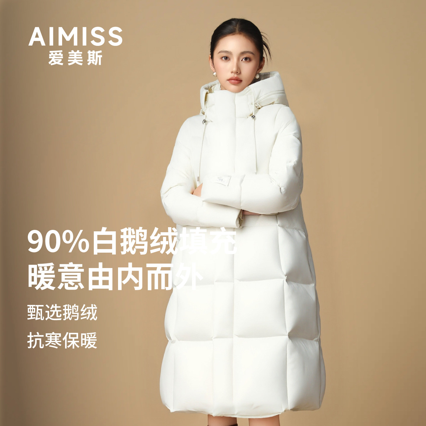 AIMISS爱美斯羽绒服2025新款女90白鹅绒长款羽绒服女款冬季官方