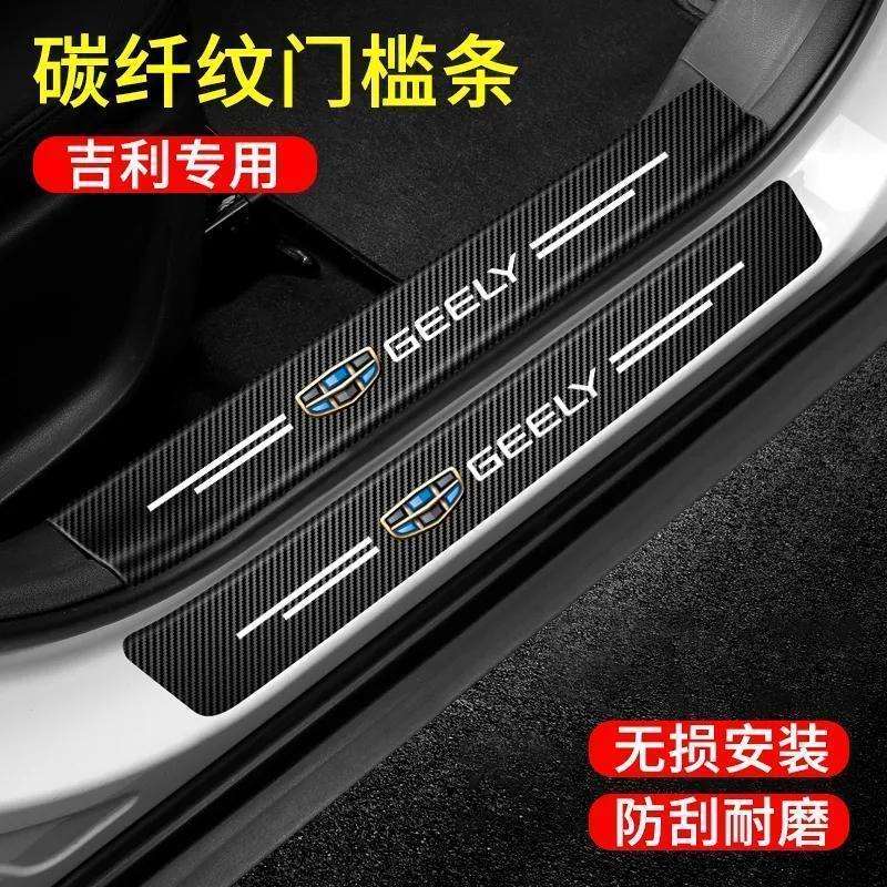 门槛条汽车吉利瑞星脚踏板越缤防博踩贴夜光防护条帝豪博越远景