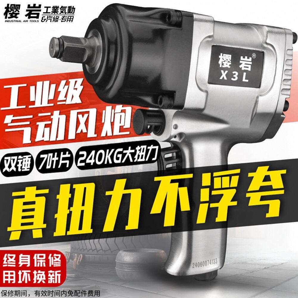 樱岩1/2工业级气动扳手大扭力风炮气动工具风暴重型汽修小风炮