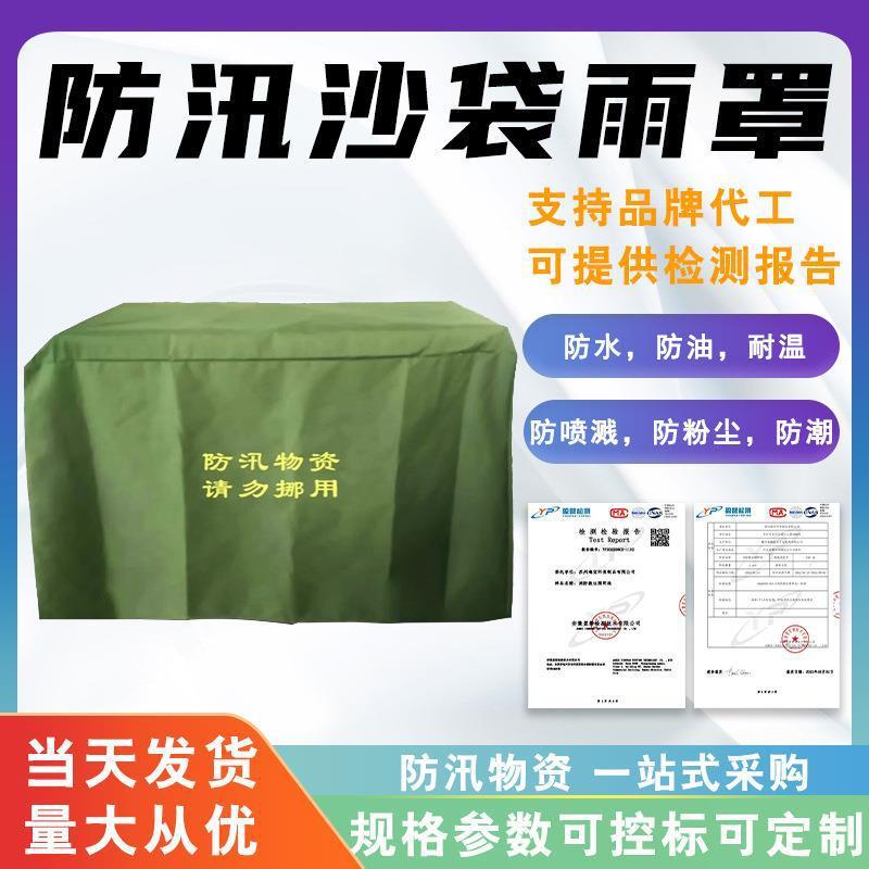防汛沙袋雨罩加厚帆布防雨罩有机硅防刮划苫布防火涂层沙袋防尘罩