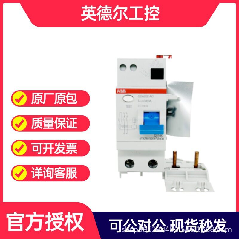ABB剩余电流保护器GDA202AC-40/0.03动作保护装置
