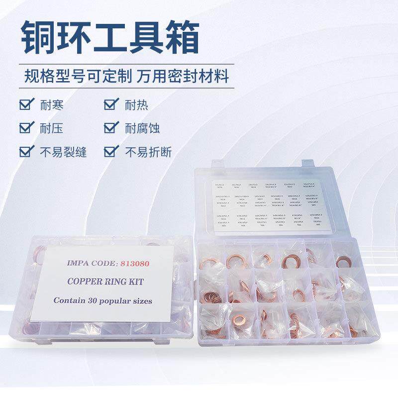 铜环工具箱 船用高强度紫铜油封垫片 铜环圈修理箱IMPA813080