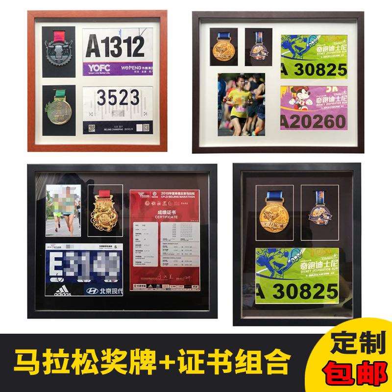 马拉松号码布相框收纳盒摆台马拉松奖牌展示架挂实木框马拉松相框