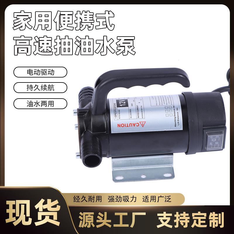 12v迷你手提高速抽油泵家用抽油抽水泵高速齿轮泵直流自吸油泵