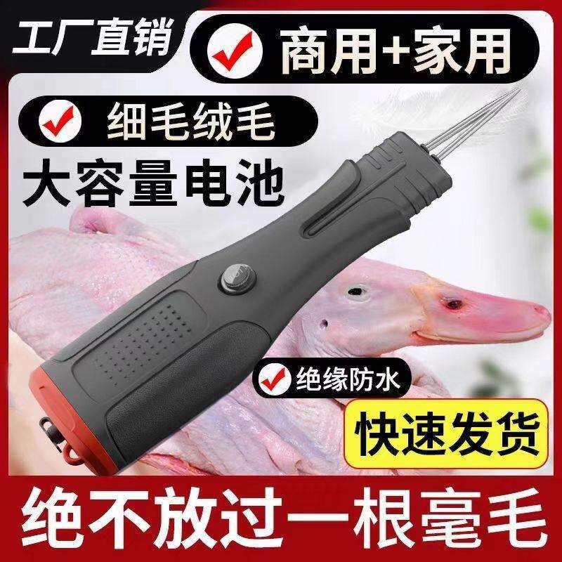 拔毛神器鸡毛鸭毛电动去杀鸡鸭鹅家禽脱毛机拔毛机夹子拨毛家商用