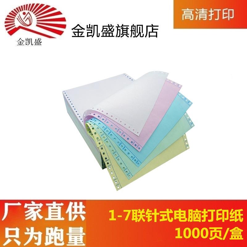 针式打印纸电脑打印纸三联二一三等分二联两联四联送货单出入库单