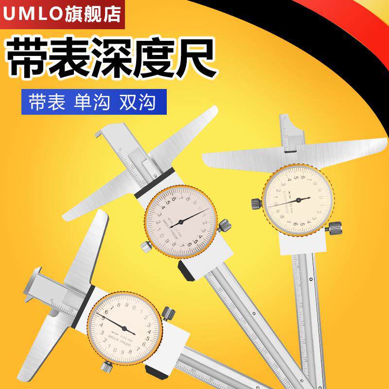 带钩带表深度卡尺0-150200300单钩双沟测孔深游标卡尺带勾