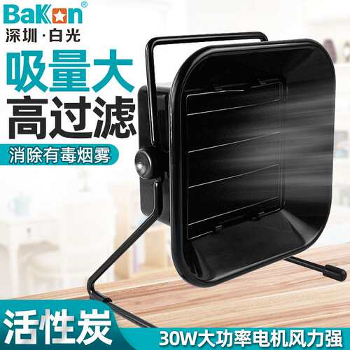 BAKON 白光吸烟仪风扇烙铁焊接排烟仪焊锡抽烟机排烟器工业BK493