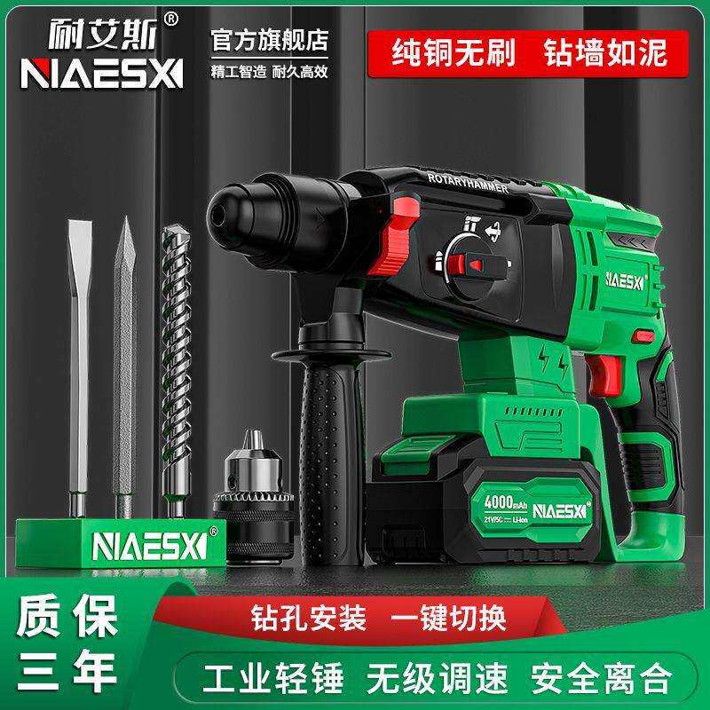 耐艾斯充电电锤NAS26L无刷轻型锂电锤工业级电锤电镐冲击电钻电转
