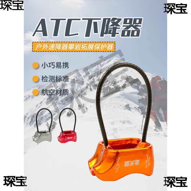 户外登山高空下降器高楼缓降器ATC下降保护器速降索降器