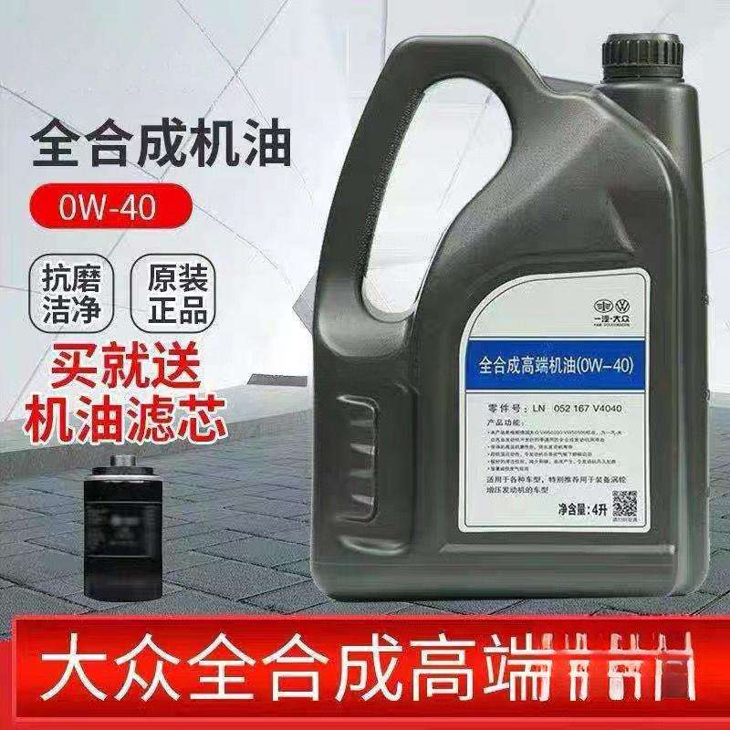 宝来捷达迈腾速腾探岳原厂全合成-机油默认艾玵其他