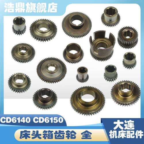 大连机床厂CD6140车床配件CD6140床头箱双联齿轮20704-20867全