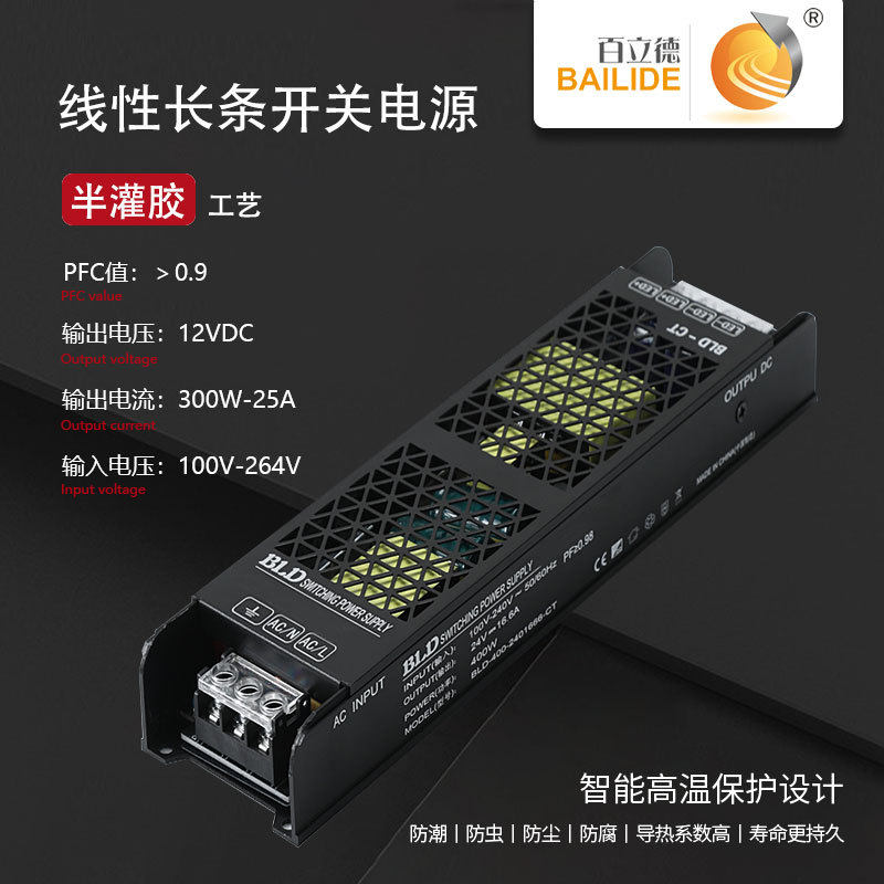 百立德12V25A跨境线条驱动变压器 300W超薄开关高PF广告灯箱电源