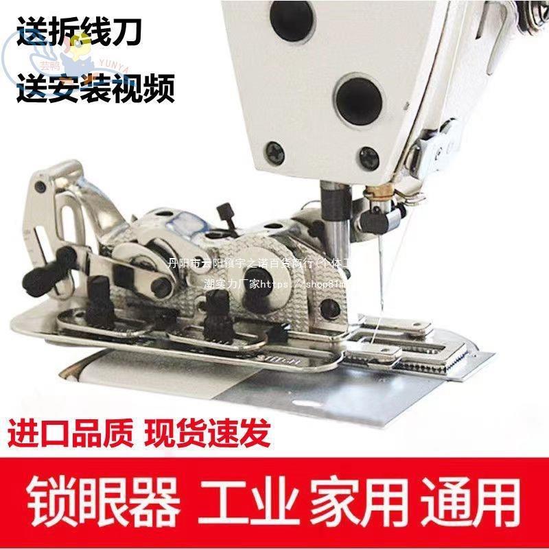老式缝纫机器眼机家用工业纽门器锁眼锁扣机器眼电脑平车机平锁孔