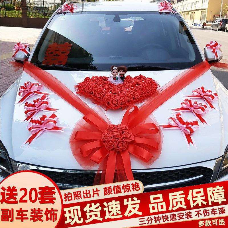 主婚车装饰婚礼用品头车花全套布置拉花车队彩带套装花车大全汽车