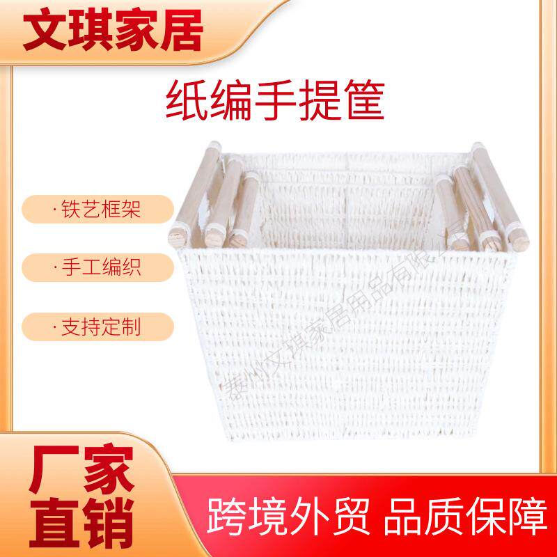工厂白色木制提手收纳筐纸绳手工编织脏衣篮现代简约风手提篮