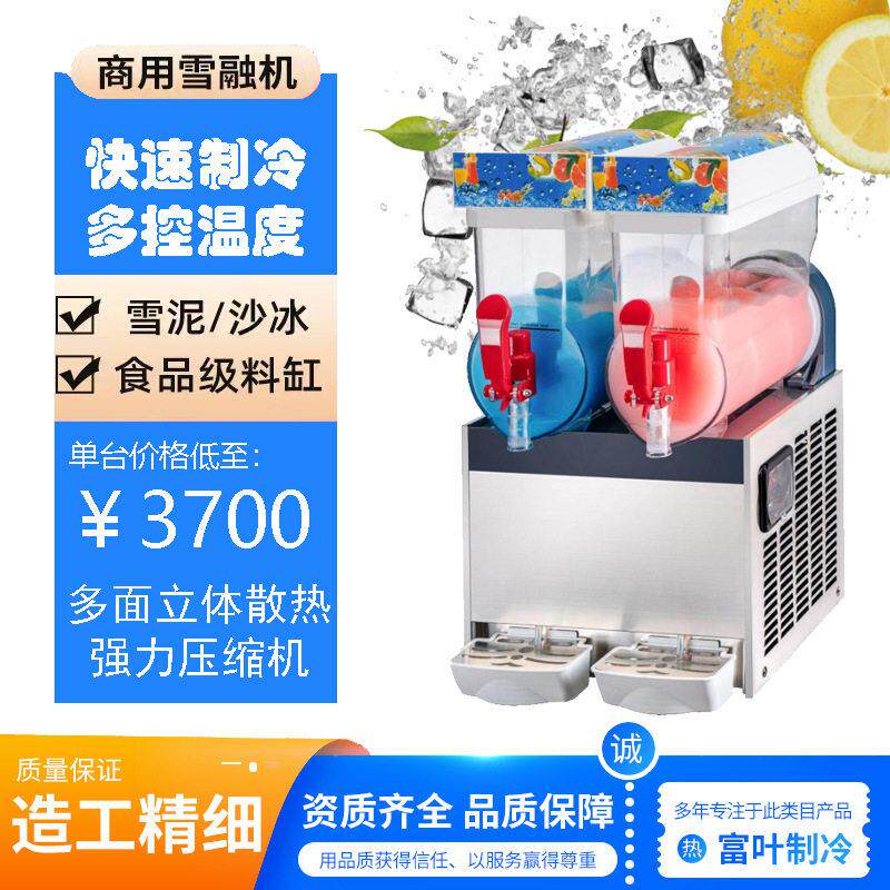 15升2缸雪泥机雪融机沙冰机商用果汁机雪蓉机冰淇淋机全自动