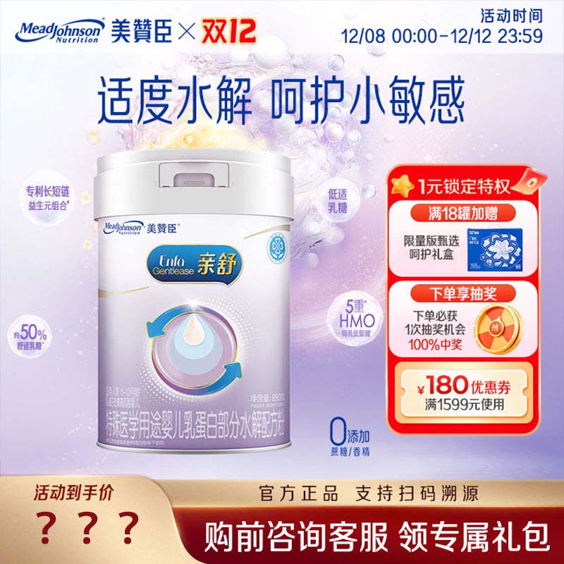 【官方正品】美赞臣亲舒1段850g