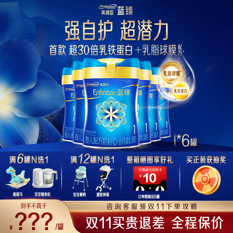 【官方正品】美赞臣蓝臻1段新生婴儿幼儿配方奶粉婴幼儿820g*6罐