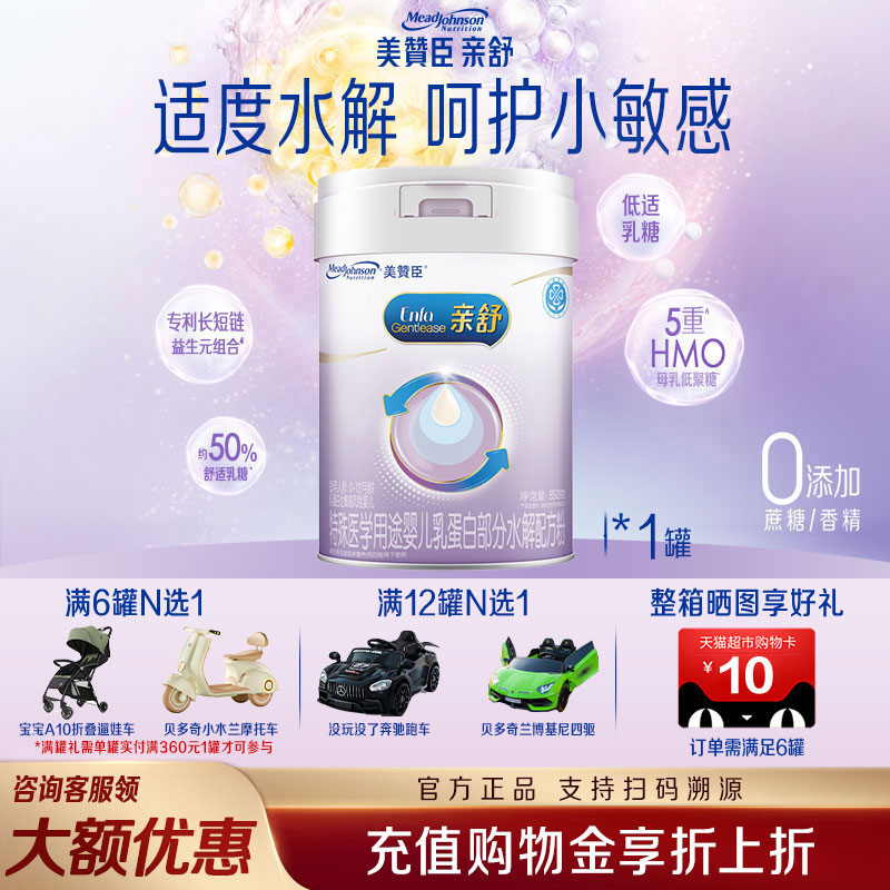 【官方正品】美赞臣亲舒1段850g