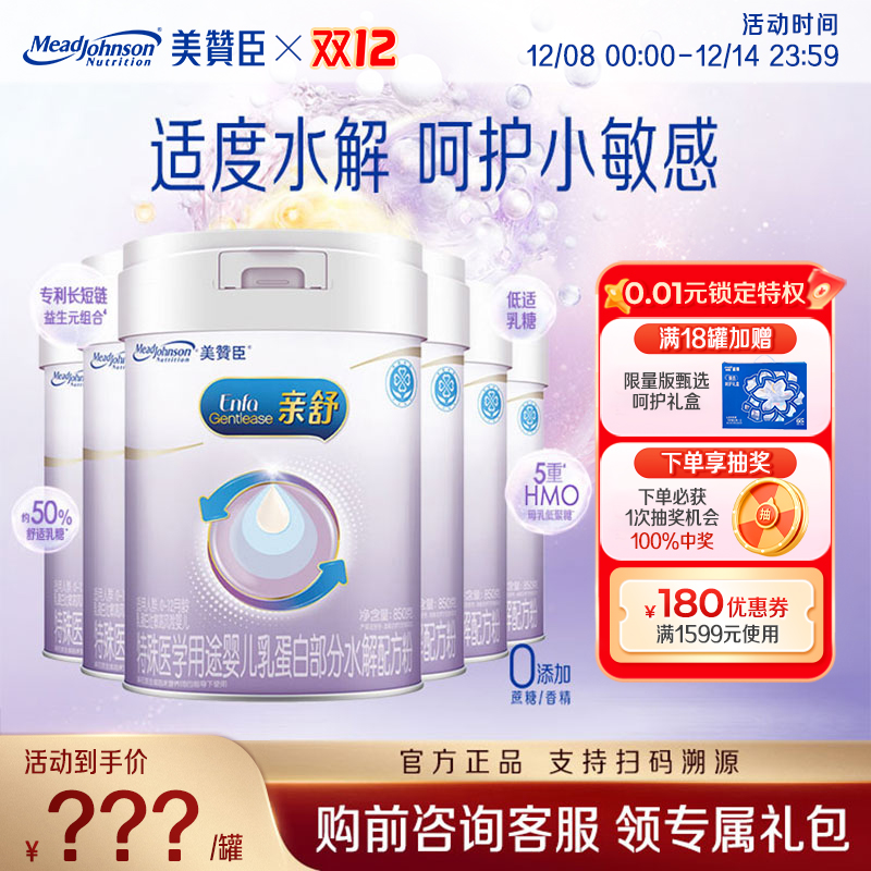 【官方正品】美赞臣亲舒1段整箱