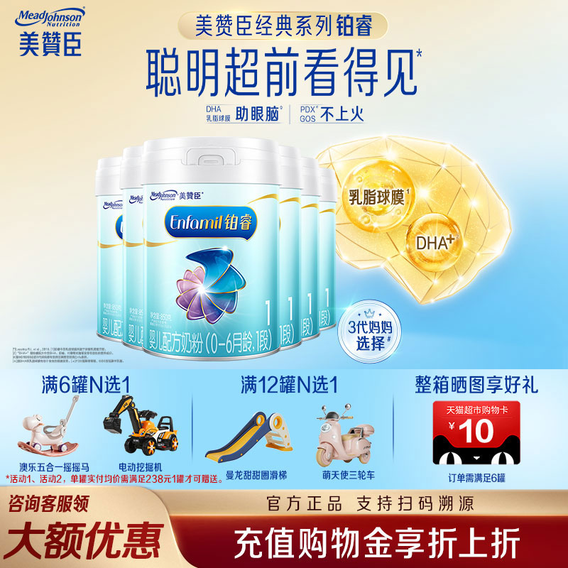 【官方正品】美赞臣铂睿1段0-6月