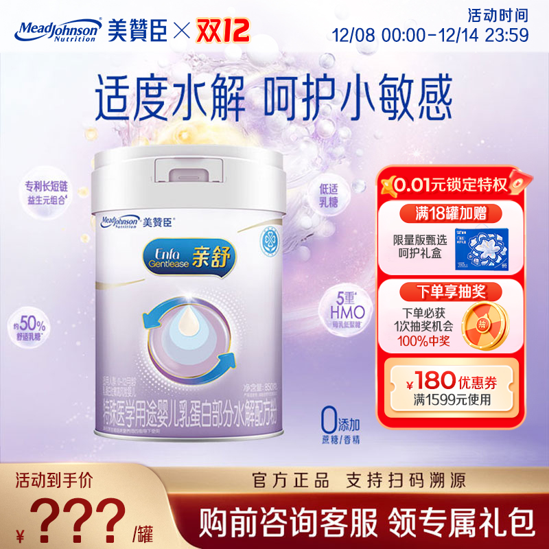 【官方正品】美赞臣亲舒1段850g