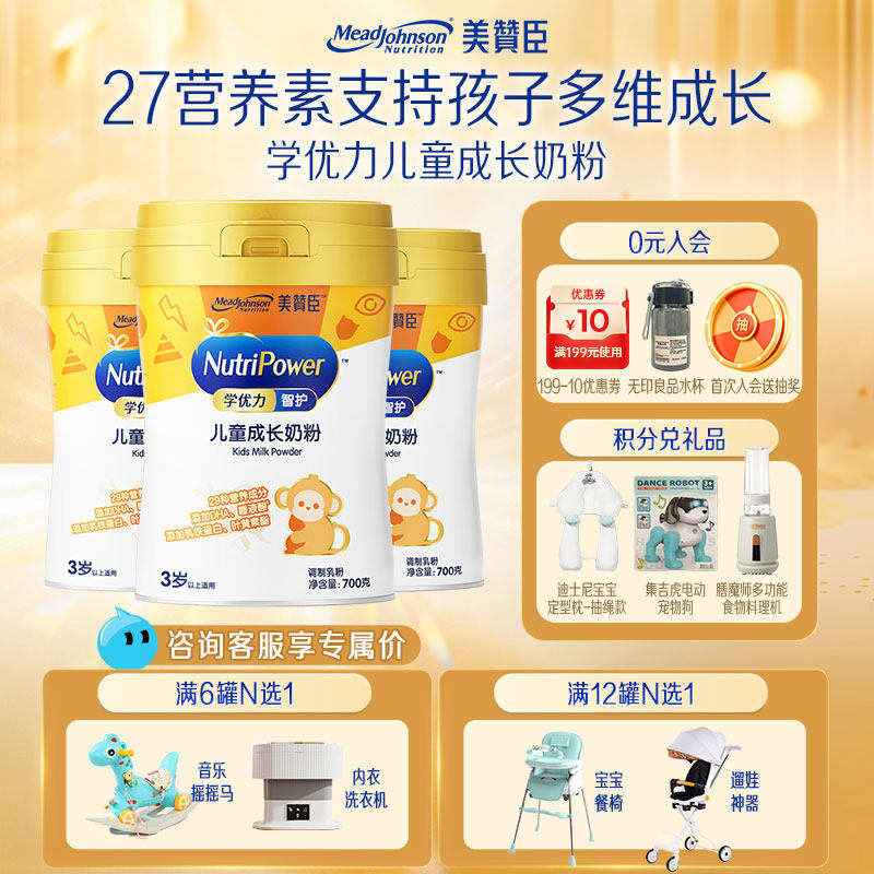 【官方正品】美赞臣学优力智护儿童奶粉中小学生成长奶粉700g*3罐,婴童奶粉,儿童奶粉（非4段）,淘宝优惠券,粉丝福利购,淘宝优惠卷