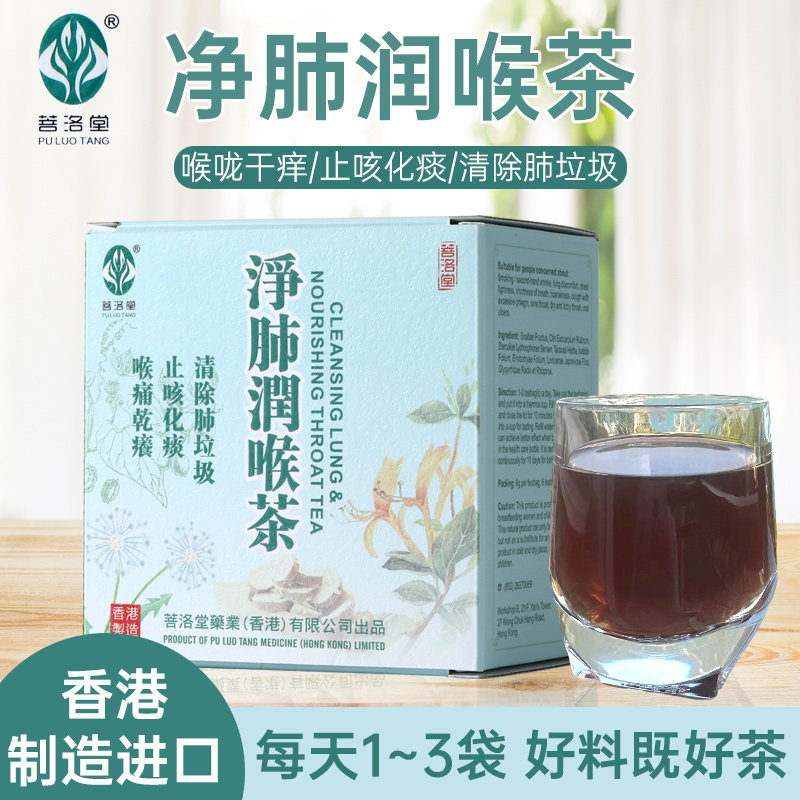 香港进口【净肺润喉茶】排痰润肺滋补茶饮香港制造独立包装便携带,茶,代用/花草茶,淘宝优惠券,粉丝福利购,淘宝优惠卷