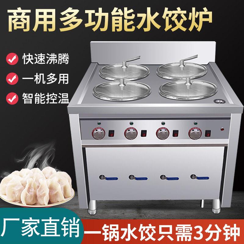 恩典煮饺神器水饺炉商用煮饺子锅煮馄饨锅豪华款多功能水饺炉