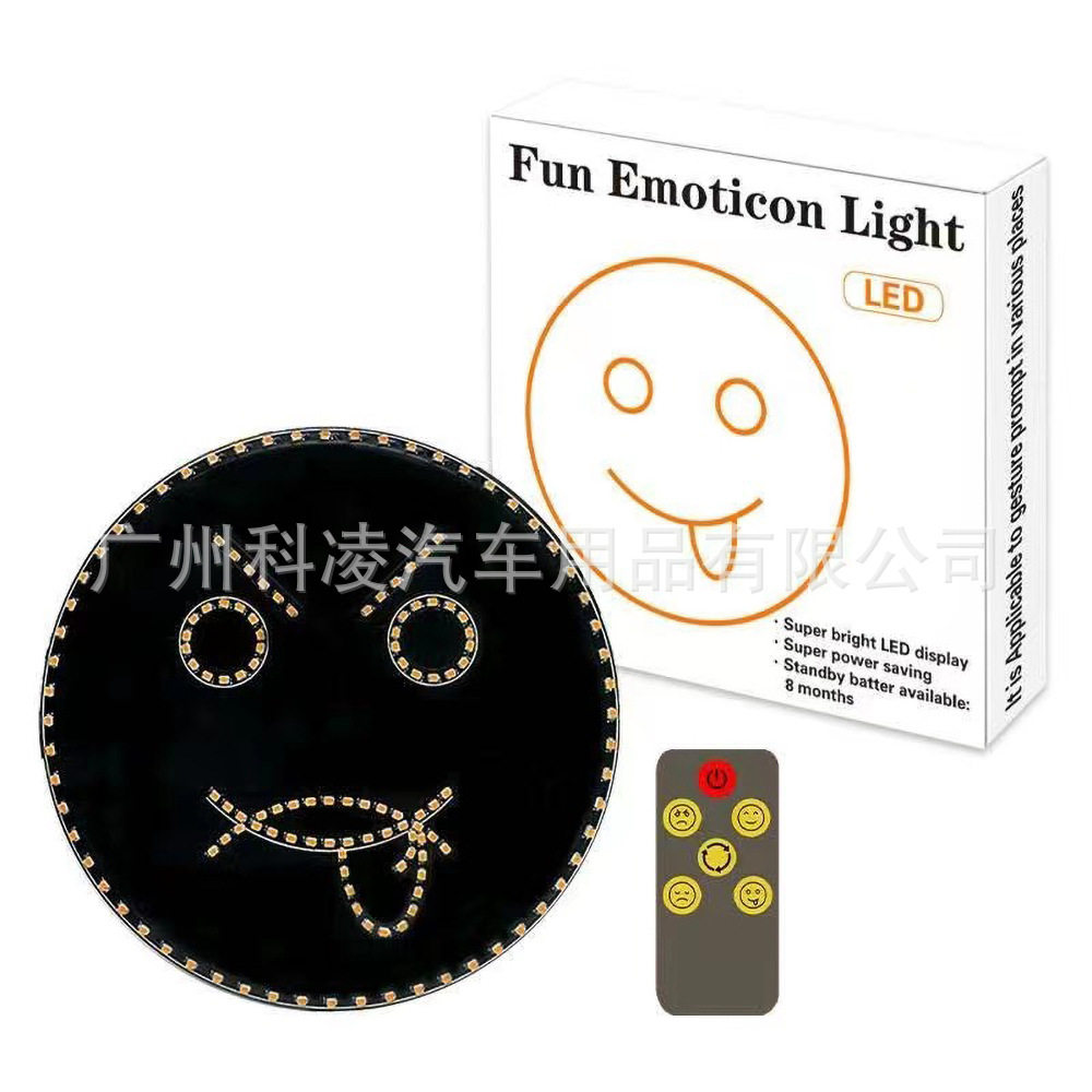 车载LED笑脸警示防追尾灯